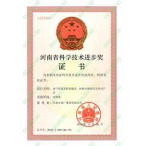河南省科学技术进步奖