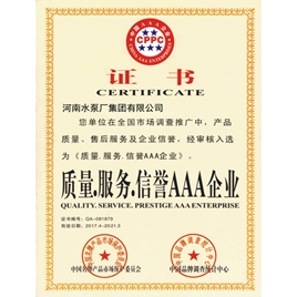 质量.服务.信誉AAA企业