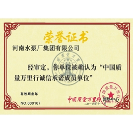 中国质量万里行诚信守诺成员单位