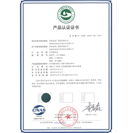 产品认证证书