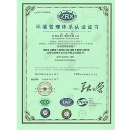 环境管理体系认证证书