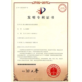 发明zhuanli证书