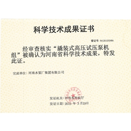 科学技术成果证书