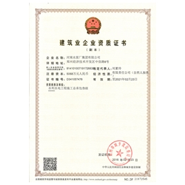 建筑业企业资质证书