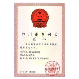 郑州市zhuanli奖