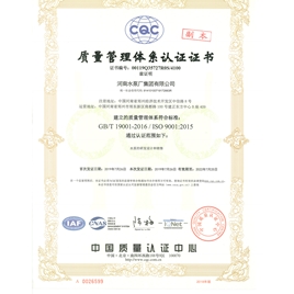 质量管理体系认证证书
