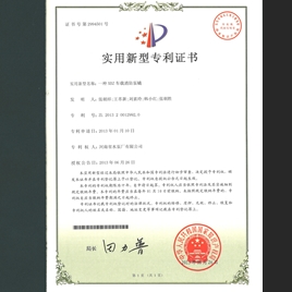 实用新型zhuanli证书